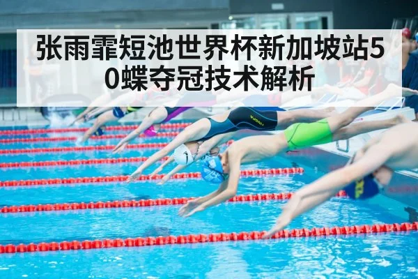 swimmer butterfly start