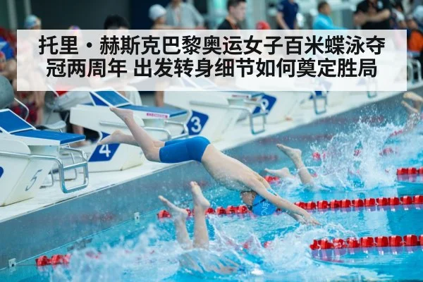 swimmer diving start