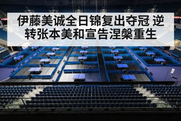 table tennis championship