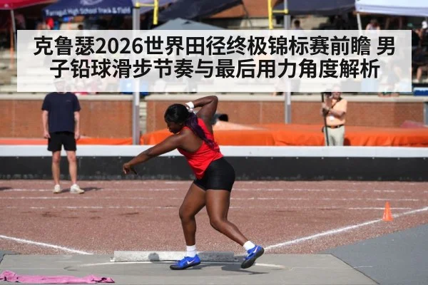 shot put athlete throwing