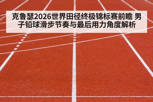 track and field stadium competition
